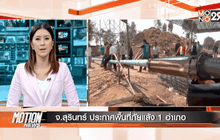 Motion News Break 4 (13-03-59)