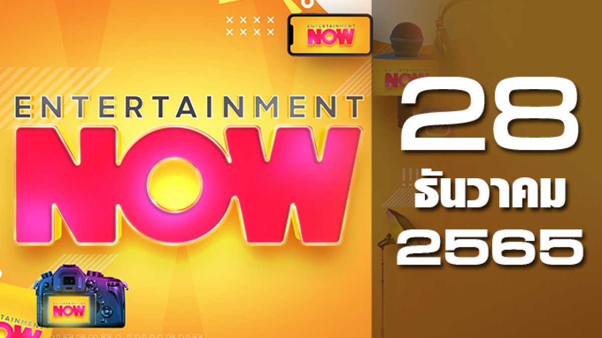 Entertainment Now 28-12-65