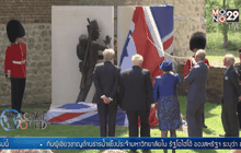 เจ้าฟ้าชายชาร์ลเปิดอนุสรณ์สถานทหารอังกฤษ