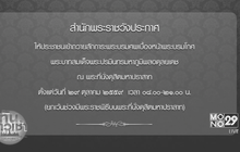 ถวายสักการะเบื้องหน้าพระบรมโกศ เลื่อนเป็น 29 ต.ค.