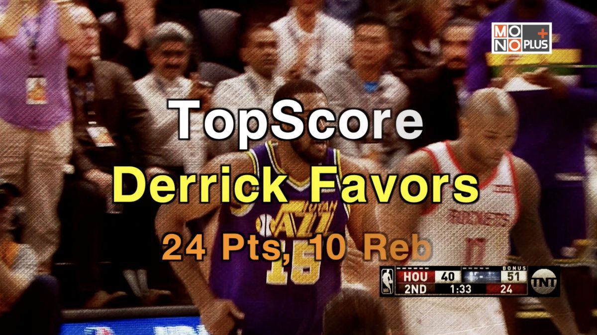 High Score Derrick Favors 24 คะแนน 10 รีบาวด์