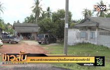 สสจ.นราธิวาสแถลงพบผู้ติดเชื้อสายพันธุ์แอฟริกาใต้