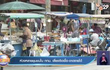 ห่วงหลายชุมชนใน กทม. เสี่ยงติดเชื้อ-ขาดรายได้
