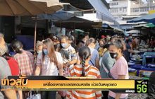 แห่ซื้ออาหารทะเลตลาดมหาชัย ช่วงวันหยุดยาว