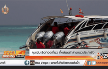 คุมเข้มเรือท่องเที่ยว ทิ้งสมอทำลายแนวประการัง