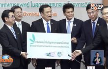 สธ.รับมอบน้ำมันกัญชาล็อตแรกจากองค์การเภสัชฯ