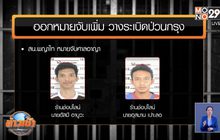 เร่งล่า อีก 4 วางระเบิดป่วนกรุงฯ