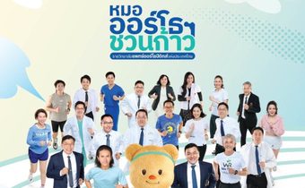 หมอกระดูกชวนเดิน-วิ่ง ระดมทุน ช่วย 13 โรงพยาบาลที่ขาดแคลนเครื่องมือแพทย์