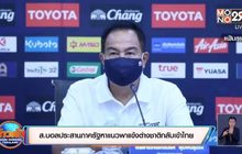 ส.บอลประสานภาครัฐหาแนวพาแข้งต่างชาติกลับเข้าไทย