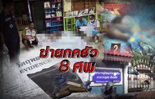 ฆ่ายกครัว 8 ศพ