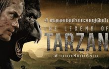 4 เหตุผลก่อนโจนทะยานสู่ผืนป่า The Legend of Tarzan ตำนานแห่งทาร์ซาน