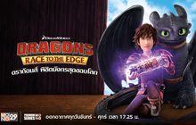 Dragons: Race to the Edge ดราก้อนส์ พิชิตมังกรสุดขอบโลก ปี 1