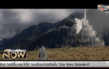 ศึกชิงเมือง “The Lord of The Rings” ของจริงปะทุขึ้นแล้ว