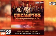 MONO29 จัดซีรีส์ภาคต่อ 2 เรื่อง Chicago Fire / MacGyver ลงจอ เริ่มตอนแรกเสาร์ที่ 30 มกราคมนี้
