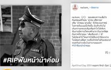 “ตุ๊กกี้” แจง “น้าค่อม” โพสต์อาลัยตัวเอง แค่ April Fool’s Day