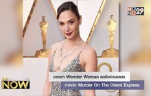 นางเอก Wonder Woman ลงชื่อร่วมแสดงภาคต่อ Murder On The Orient Express