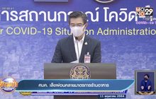 ศบค. เล็งผ่อนคลายมาตรการร้านอาหาร