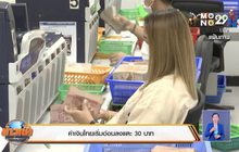 ค่าเงินไทยเริ่มอ่อนลงแตะ 30 บาท