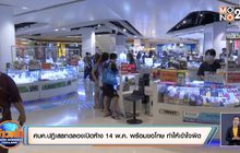 ศบค.ปฏิเสธทดลองเปิดห้าง 14 พ.ค. พร้อมขอโทษ ทำให้เข้าใจผิด