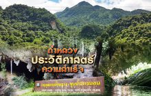 ถ้ำหลวง ประวัติศาสตร์ความสำเร็จ 13-07-61