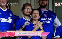 Ed Sheeran สปอนเซอร์คนใหม่ของเสื้อทีมฟุตบอล Ipswich Town