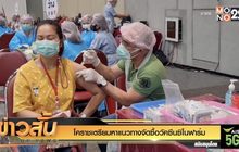 โคราชเตรียมหาแนวทางจัดซื้อวัคซีนซิโนฟาร์ม