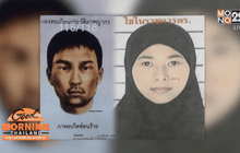 ญาติระบุผู้ต้องหาคดีระเบิดไปตุรกีเมื่อ 3 เดือนก่อน