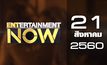 Entertainment Now 21-08-60