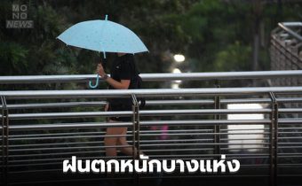 ประเทศไทยตอนบนมีฝนตกหนักบางแห่ง