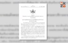 โปรดเกล้าฯให้ปลด-ไล่ออก-ถอดยศนายทหาร-ตร.ชั้นสัญญาบัตร