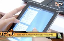 กสทช.กำชับ คุมคุณภาพอินเทอร์เน็ต ช่วงวิกฤตโควิด