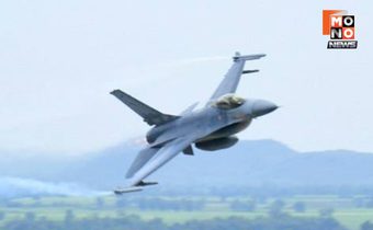 กลับถึงฐานอย่างปลอดภัย! ทอ. ส่ง F-16 ทิ้งบอมบ์โต้กัมพูชา หลังยิงจรวด BM-21 ทำลายปราสาทไทย