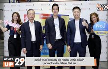 อมาโด้ ผนึก ไทยยินตัน ส่ง “ยินตัน บิฟิน่า อีเอ็กซ์”  บุกตลาดไทย ตั้งเป้าปีแรก 500 ลบ.