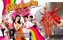 อีส้มสมหวัง ชะชะช่า Love Melody