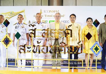 กองทัพเรือ ร่วมกับ ไอคอนสยาม จัดนิทรรศการ “สี สรรค์ สะท้อนศิลป์” เนื่องในพระราชพิธีทรงบำเพ็ญพระราชกุศลถวายผ้าพระกฐิน โดยขบวนพยุหยาตราทางชลมารค นำเสนองานศิลป์ทรงคุณค่าเผยแพร่ประเพณีไทยสู่สายตาชาวโลก