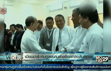 เมียนมาร์-กบฏลงนามร่างข้อตกลงสันติภาพ