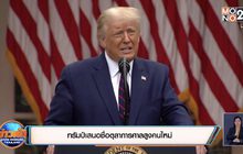 ทรัมป์เสนอชื่อตุลาการศาลสูงคนใหม่