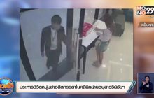 ประหารชีวิตหนุ่มฆ่าอดีตภรรยาในคลินิกย่านอนุสาวรีย์ชัยฯ