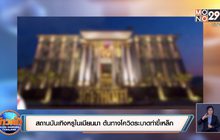 สถานบันเทิงหรูในเมียนมา ต้นทางโควิดระบาดท่าขี้เหล็ก