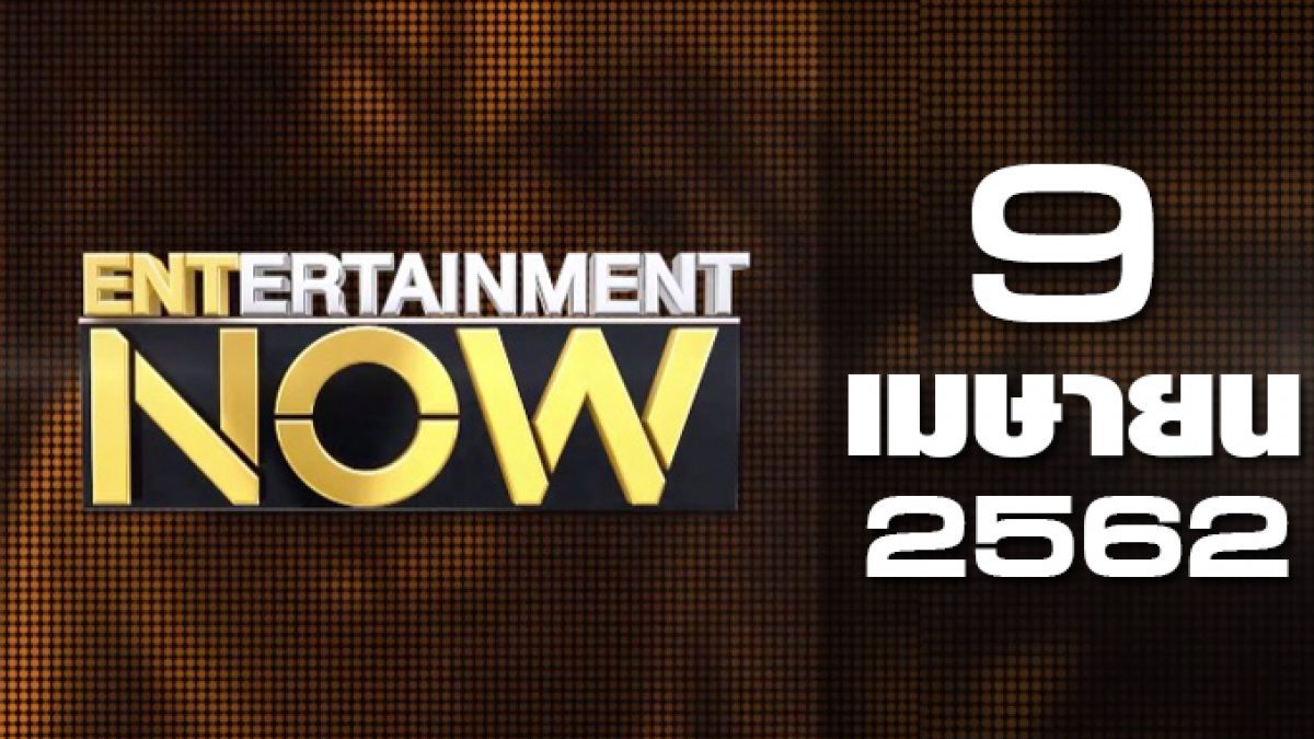 Entertainment Now 09-04-62