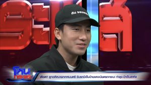 เปิดวาร์ปหนุ่มหล่อที่ “หนุ่ม กรรชัย” ทักกลางรายการว่า หน้าเหมือน “กงยู”