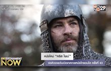 หนังใหม่ “คริส ไพน์” จ่อคิวฉายวันเปิดเทศกาลหนังโทรอนโต ครั้งที่ 43