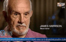 ชายออสเตรเลียช่วยเด็กนับล้านคน