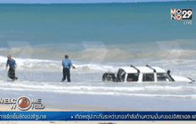ขับรถลงทะเลหนีตำรวจออสเตรเลีย