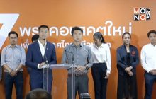 โพลชี้ประชาชนเชื่อข่าวลือยุบอนาคตใหม่มากที่สุด