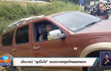 เชื่อบารมี “รูปปั้นไข่”รอดจากเหตุรถไหลลงคลอง