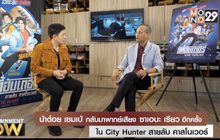 น้าต๋อย เซมเบ้ กลับมาพากย์เสียง ซาเอบะ เรียว อีกครั้ง ใน City Hunter สายลับ คาสโนเวอร์