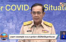นายกฯ แจงเหตุต่อ พ.ร.ก.ฉุกเฉินฯ เพื่อให้แก้ปัญหาทันเวลา
