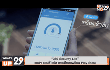 What’s up 29 29-01-59