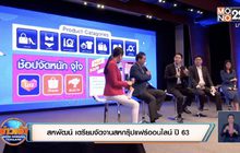 สหพัฒน์ เตรียมจัดงานสหกรุ๊ปแฟร์ออนไลน์ ปี 63